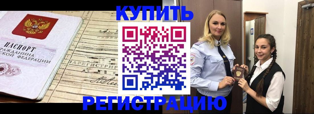 временная регистрация законно в Дзержинске