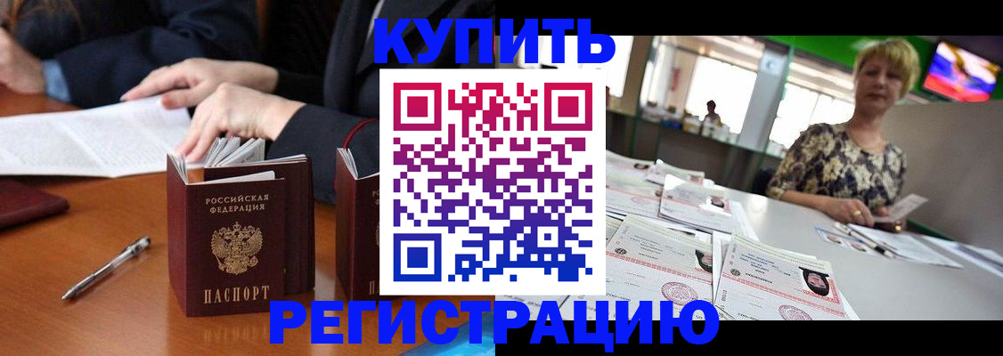 прописка 2025 в Дзержинске