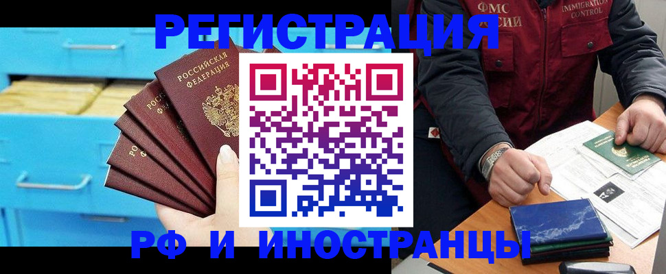 прописка регистрация в Дзержинске