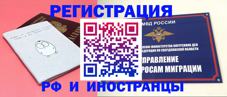 временная регистрация поиск в Дзержинске