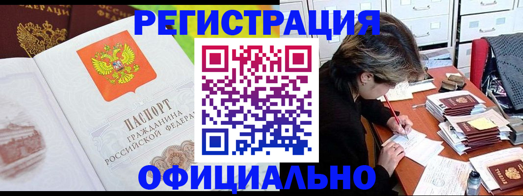 временная регистрация в Дзержинске