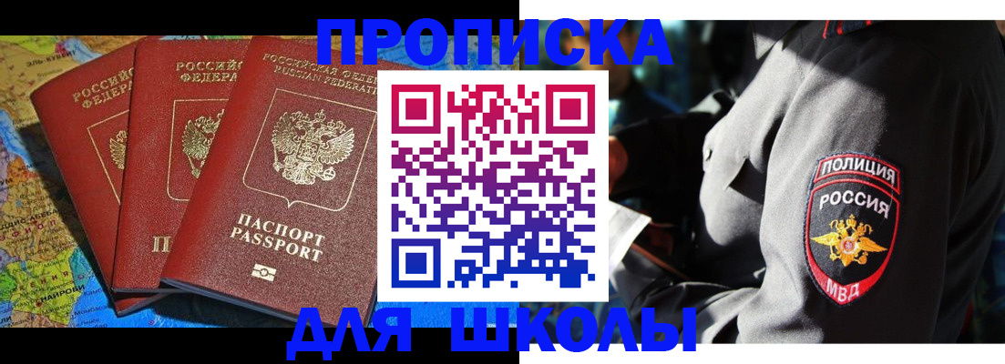 прописка в Дзержинске