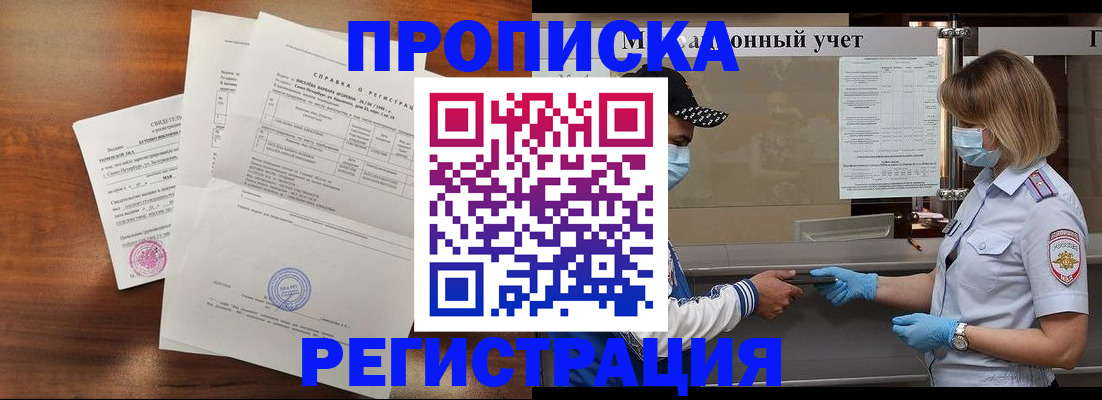 где прописаться в Дзержинске